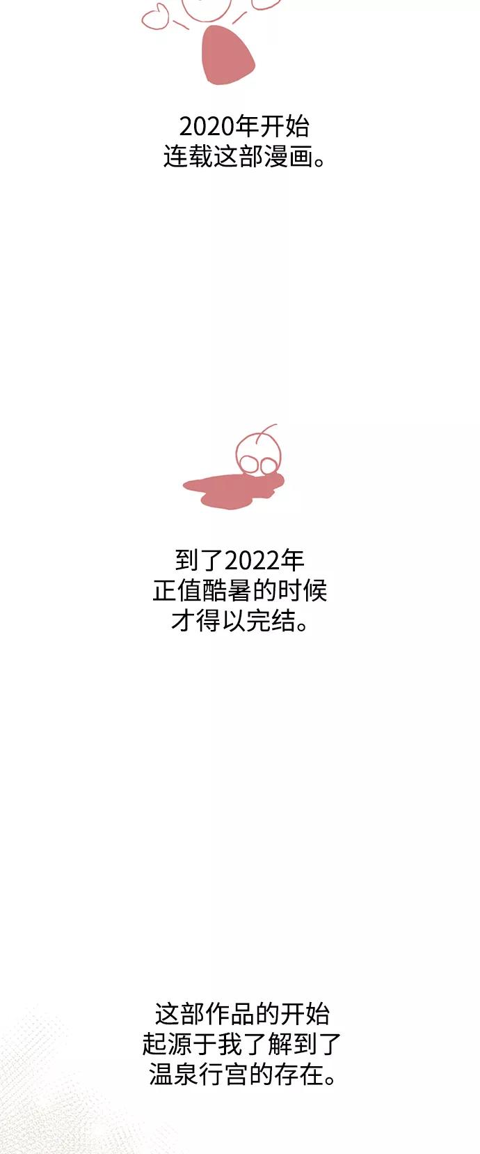 《雾气袅袅王世子》【免费】后记 第2页