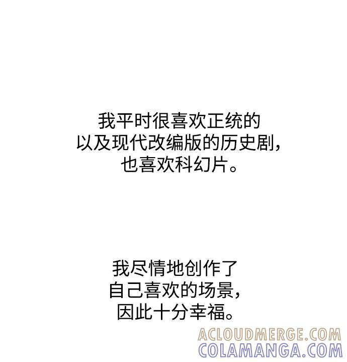 《雾气袅袅王世子》【免费】后记 第11页