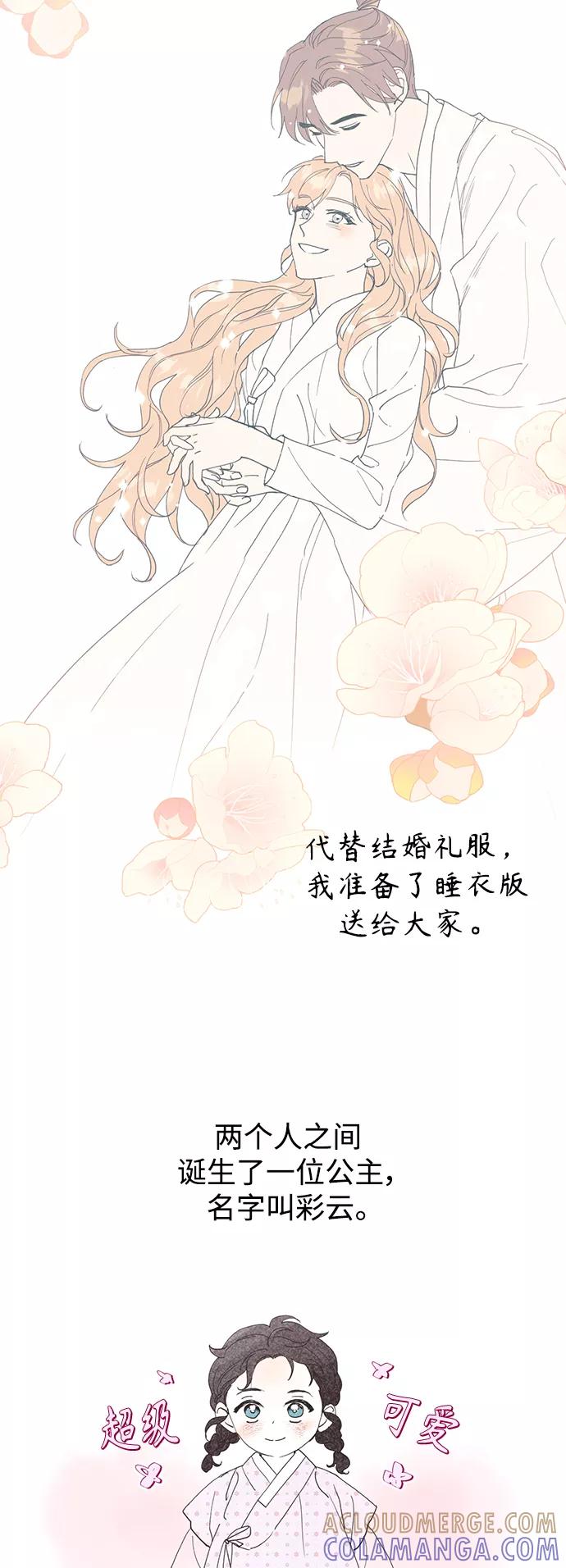 《雾气袅袅王世子》【免费】后记 第15页