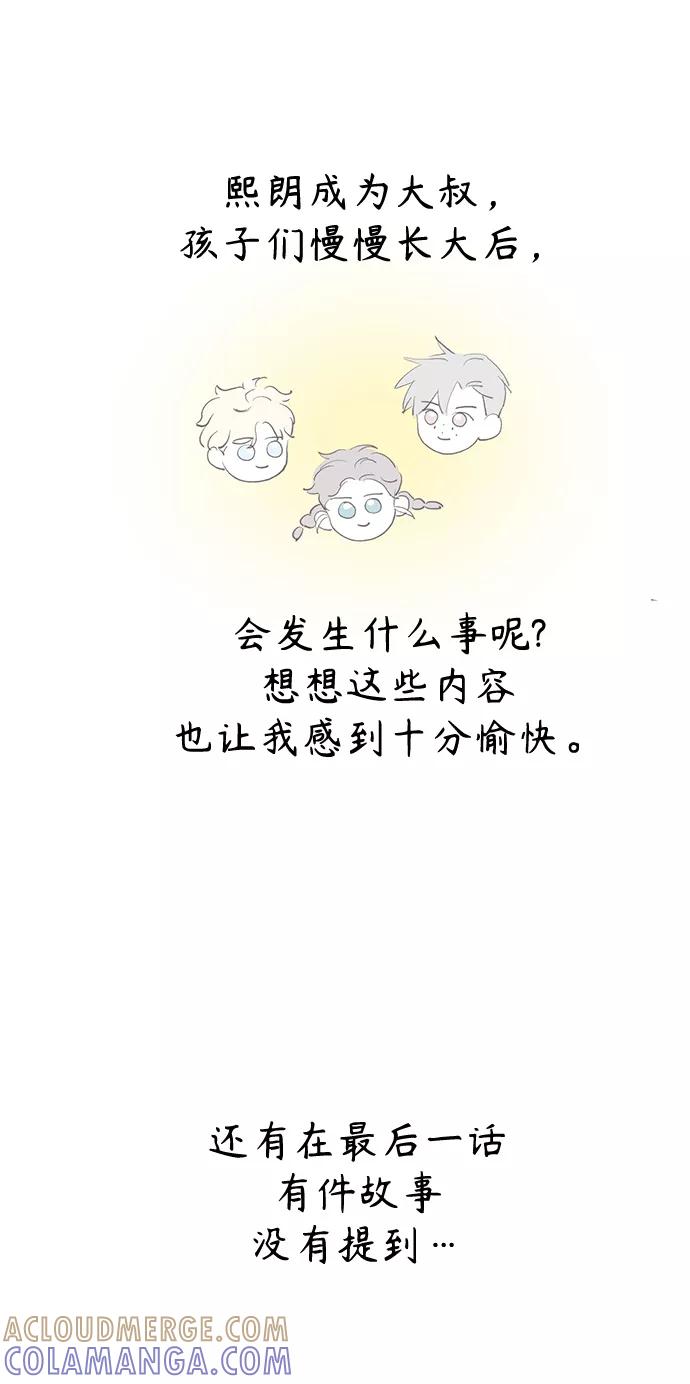《雾气袅袅王世子》【免费】后记 第17页