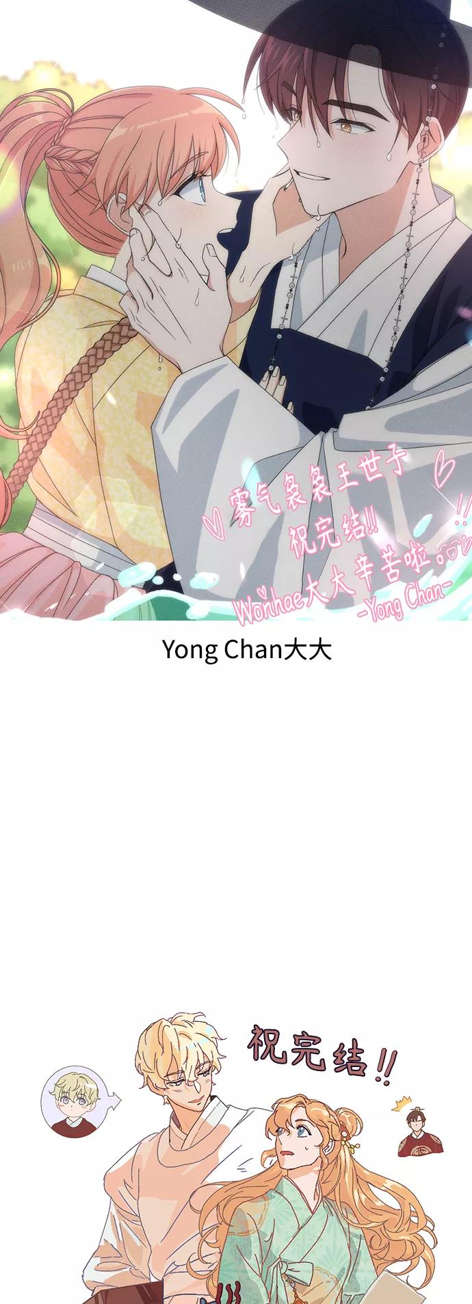 《雾气袅袅王世子》【免费】后记 第28页
