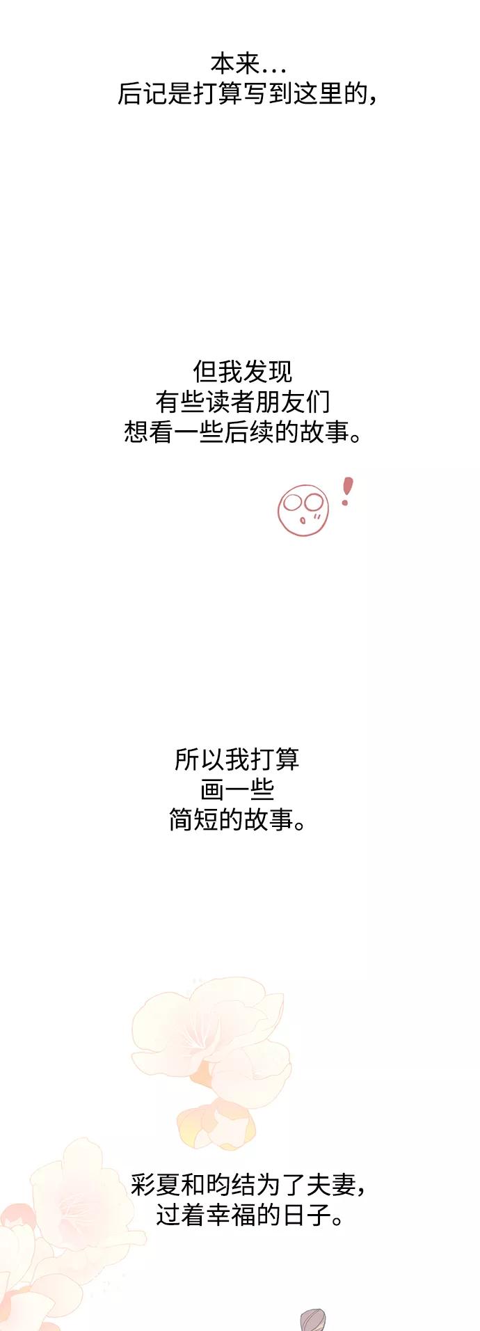 《雾气袅袅王世子》【免费】后记 第14页