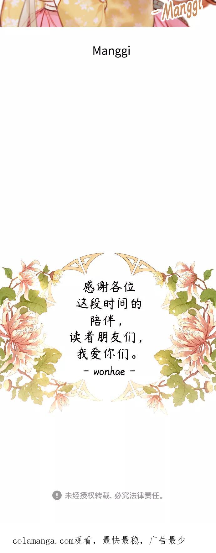 《雾气袅袅王世子》【免费】后记 第32页
