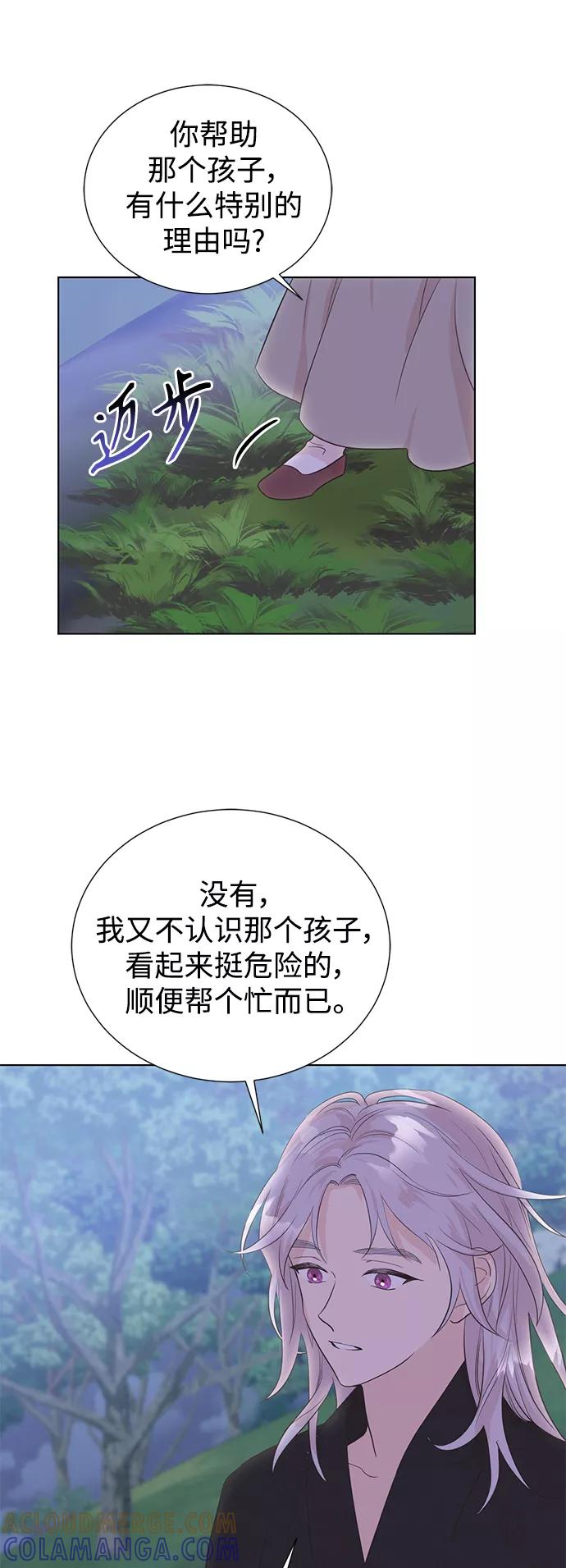 《雾气袅袅王世子》【免费】后记 第23页