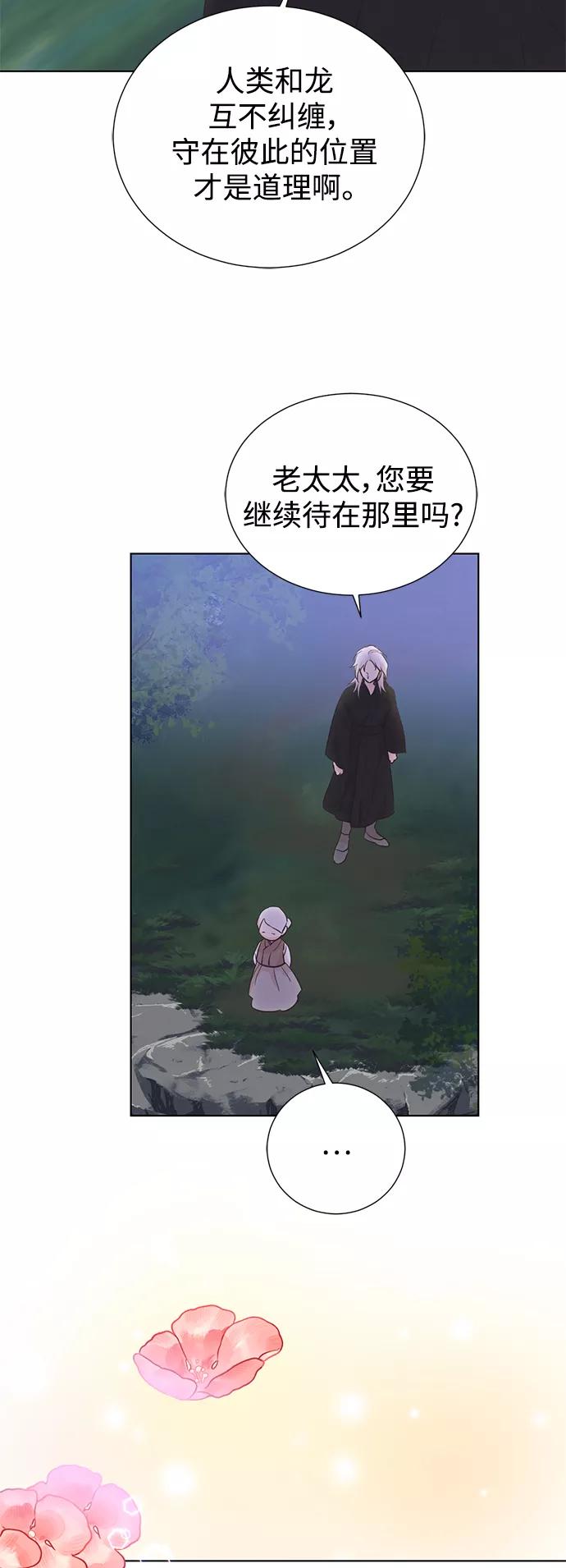 《雾气袅袅王世子》【免费】后记 第24页