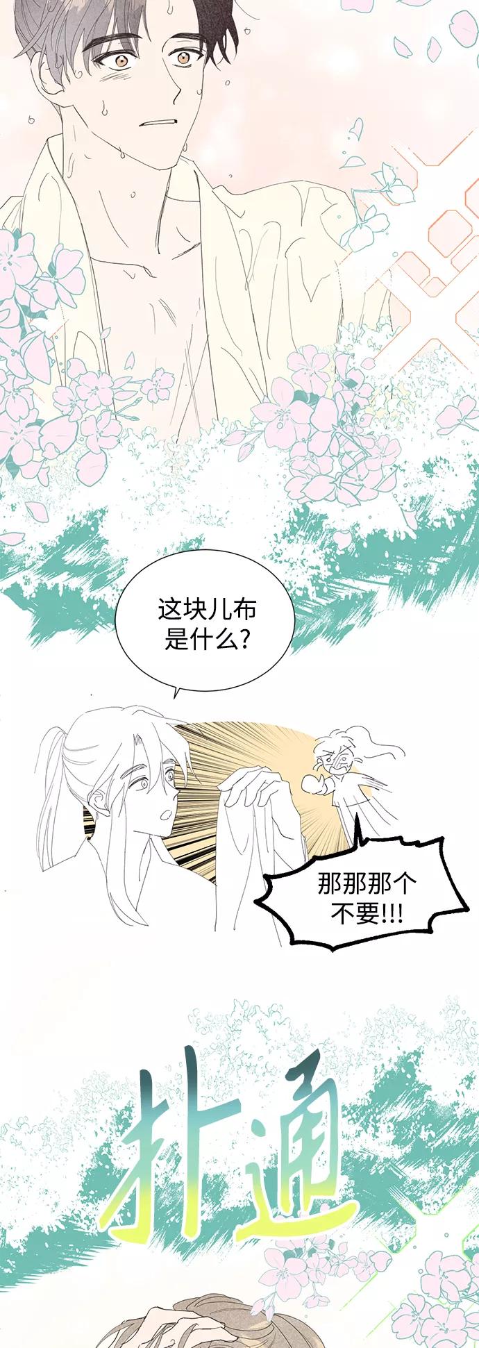 《雾气袅袅王世子》【免费】后记 第8页