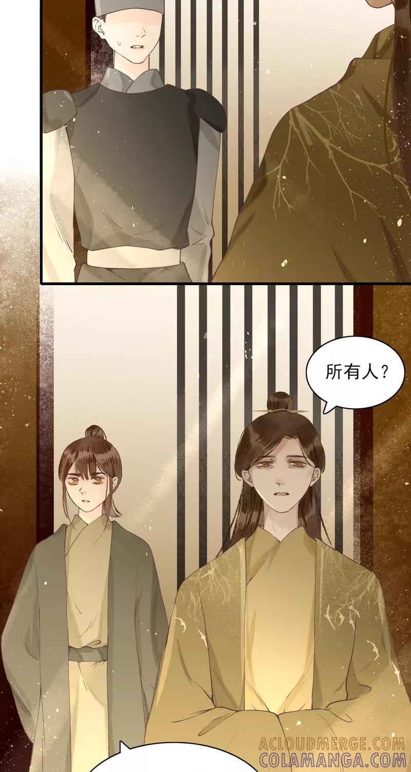 《狩鹤》[第17话] 血的回忆 第29页