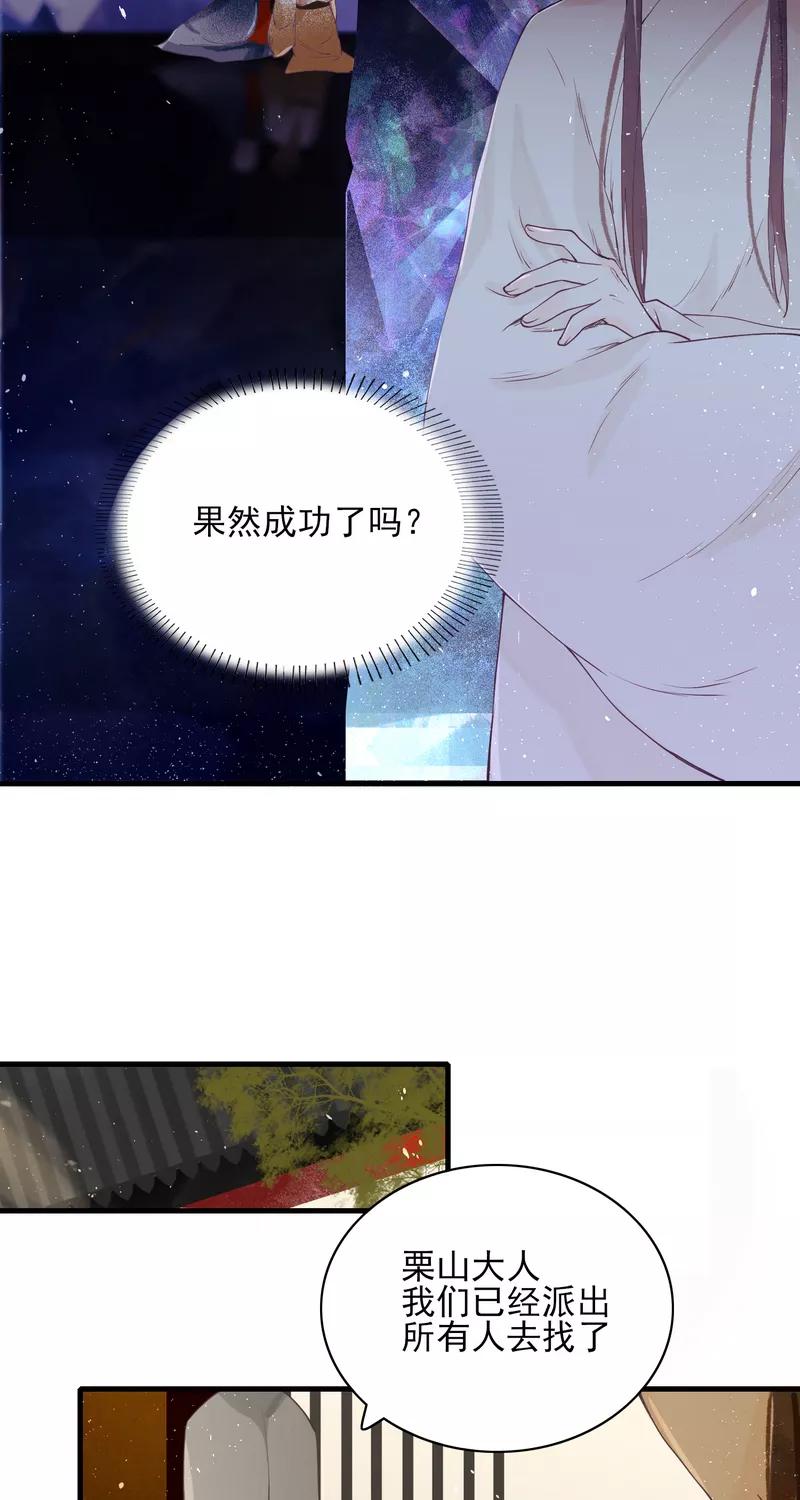 《狩鹤》[第17话] 血的回忆 第28页