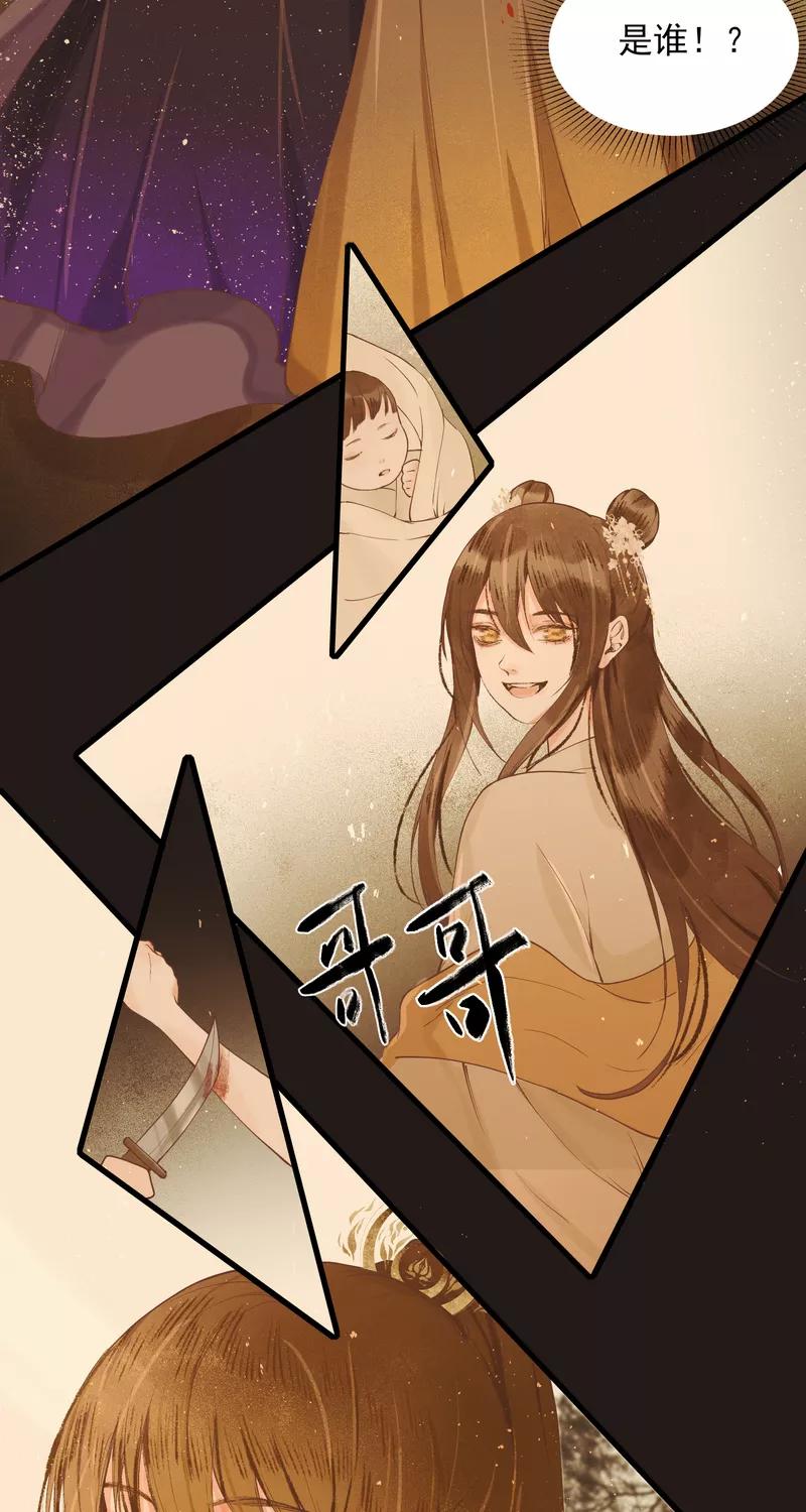 《狩鹤》[第17话] 血的回忆 第24页
