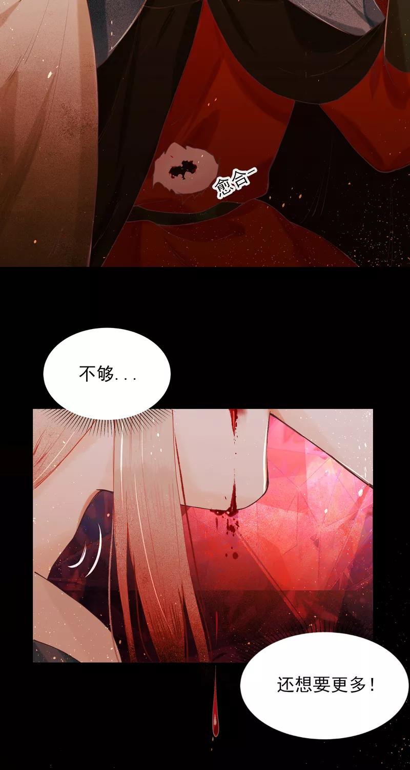 《狩鹤》[第17话] 血的回忆 第22页
