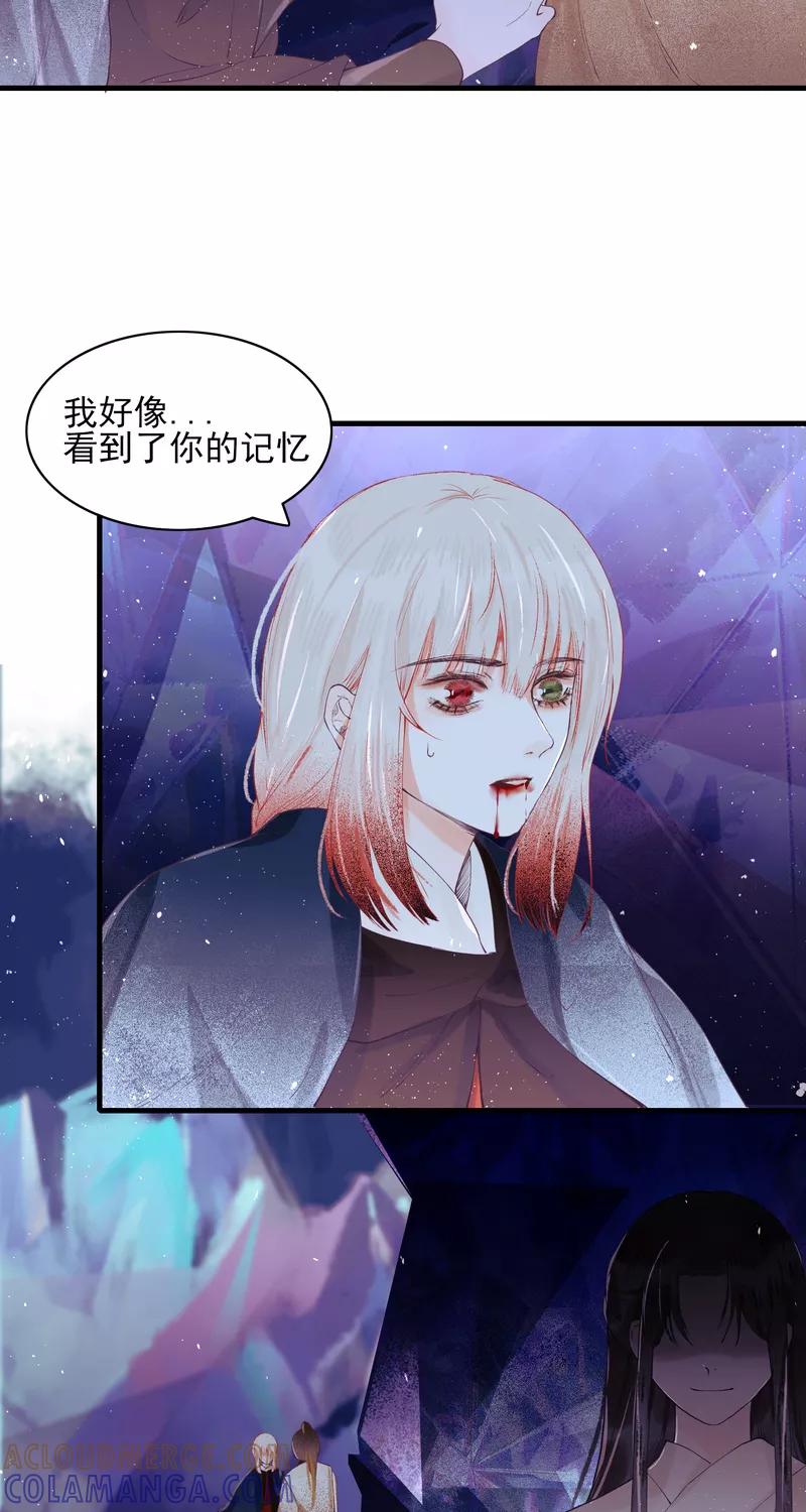 《狩鹤》[第17话] 血的回忆 第27页