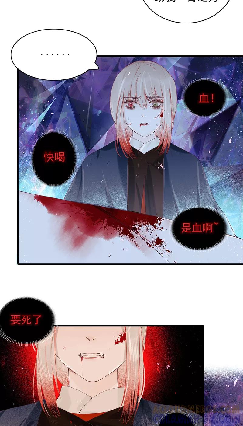《狩鹤》[第17话] 血的回忆 第19页