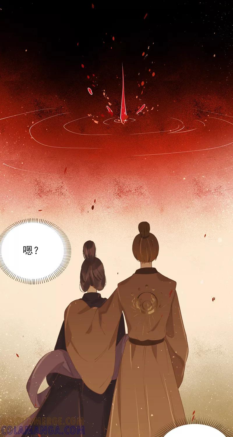 《狩鹤》[第17话] 血的回忆 第23页