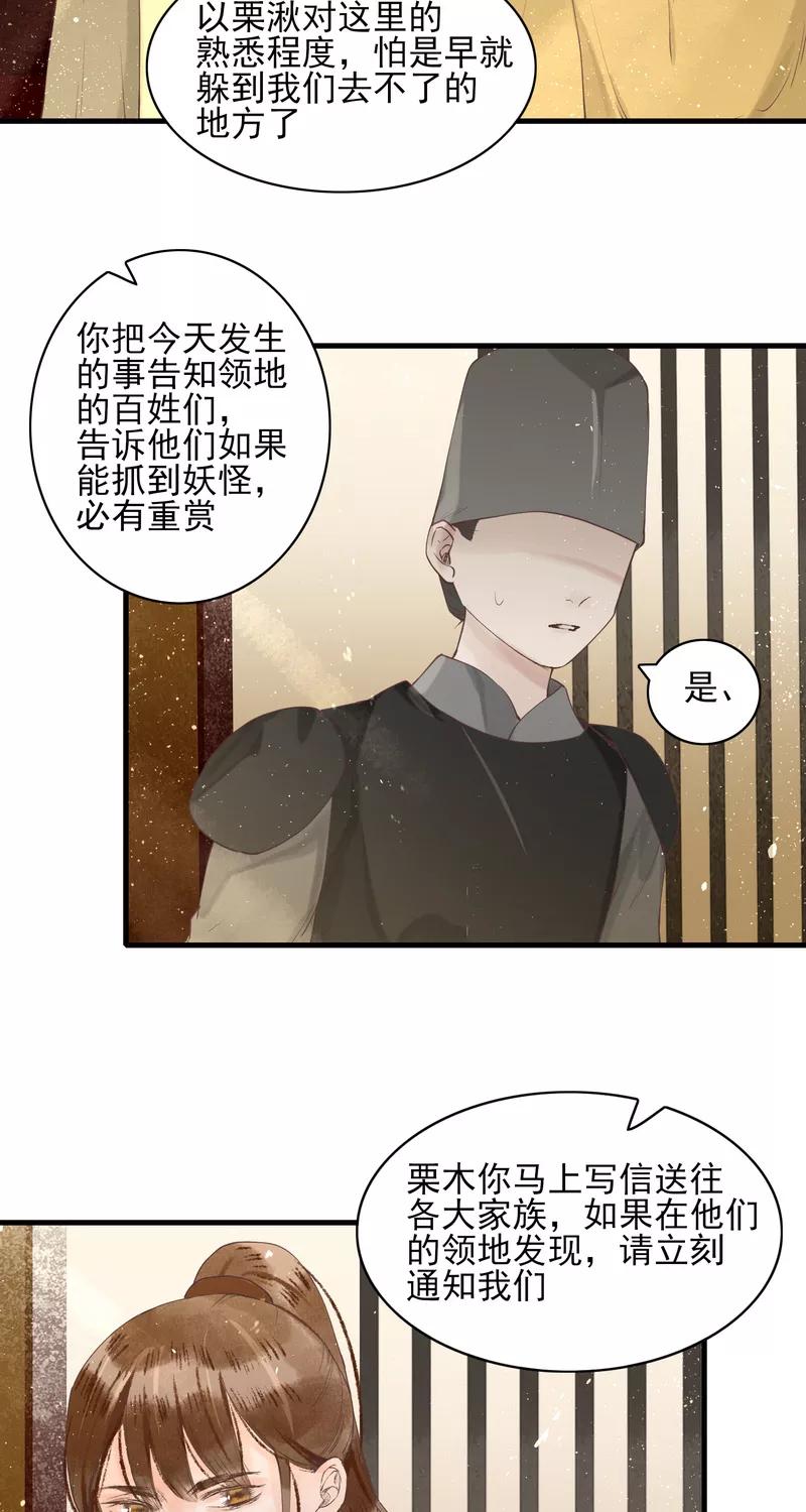 《狩鹤》[第17话] 血的回忆 第30页
