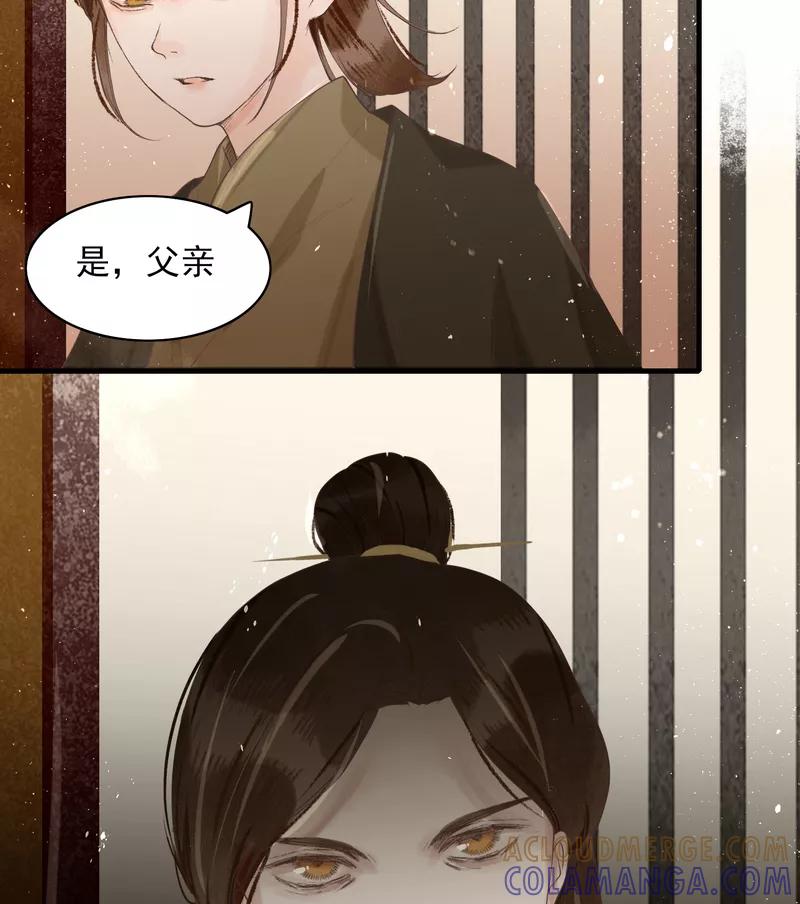 《狩鹤》[第17话] 血的回忆 第31页