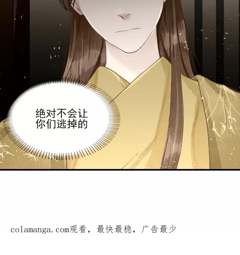 《狩鹤》[第17话] 血的回忆 第32页