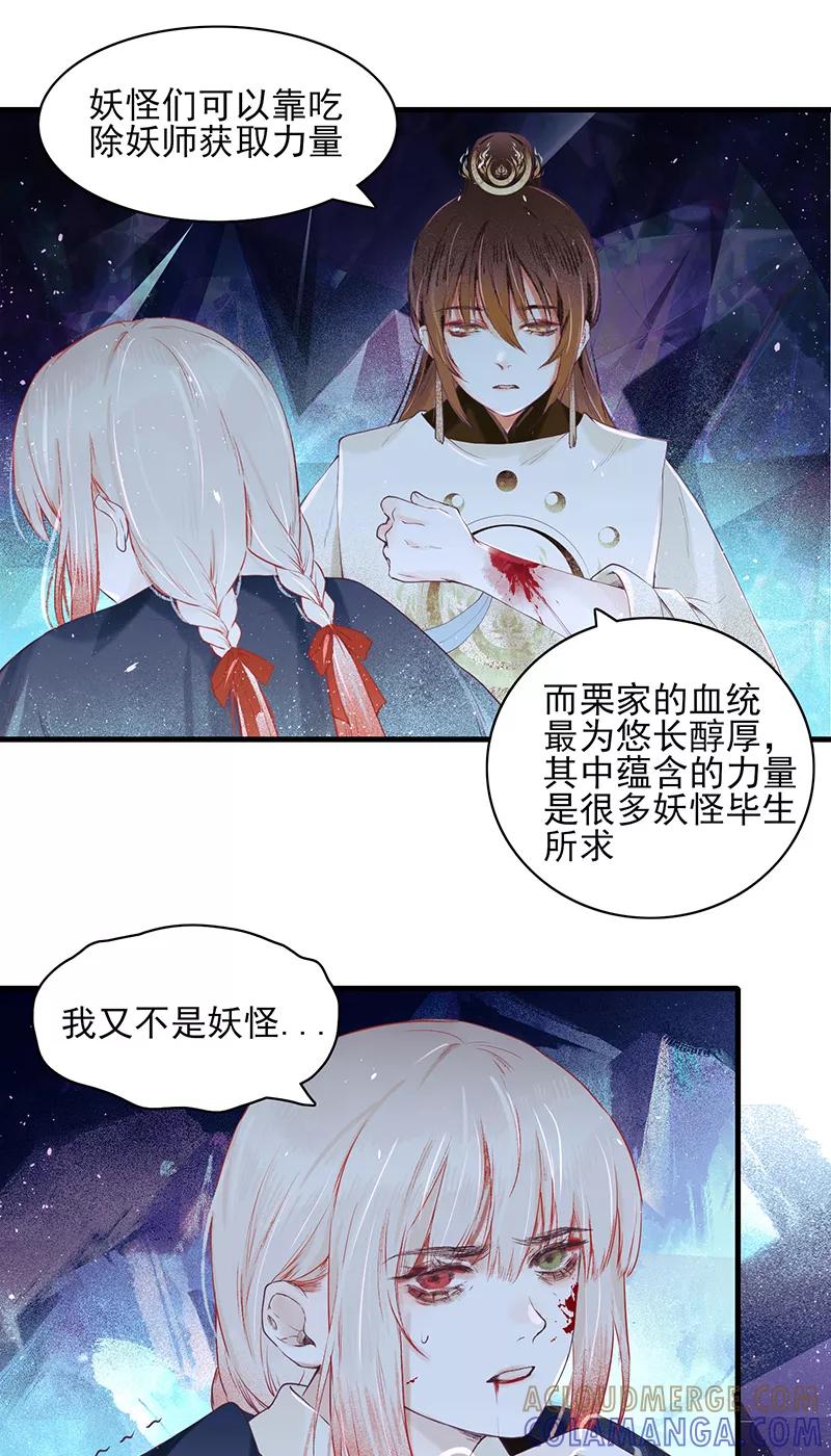 《狩鹤》[第17话] 血的回忆 第17页