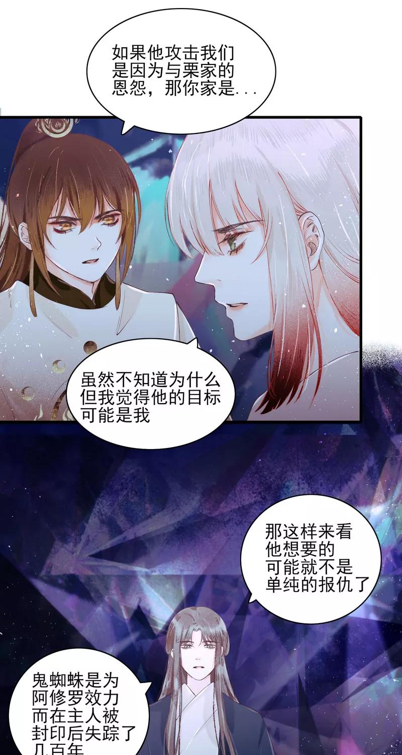 《狩鹤》[第18话] 复活阿修罗？ 第18页