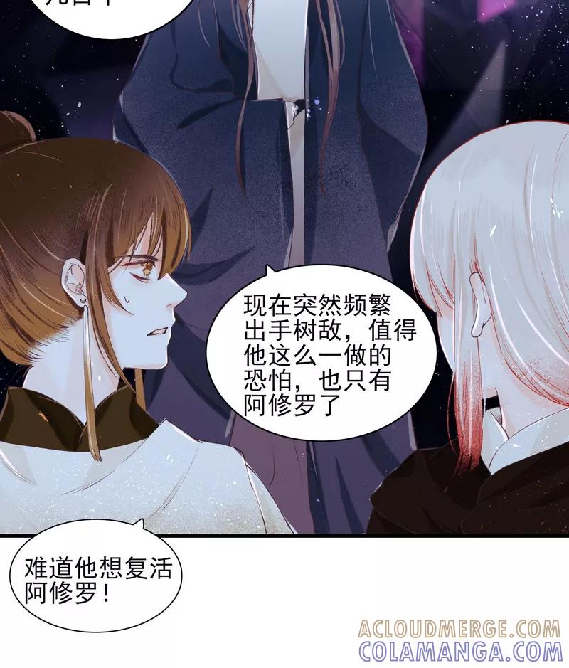 《狩鹤》[第18话] 复活阿修罗？ 第19页