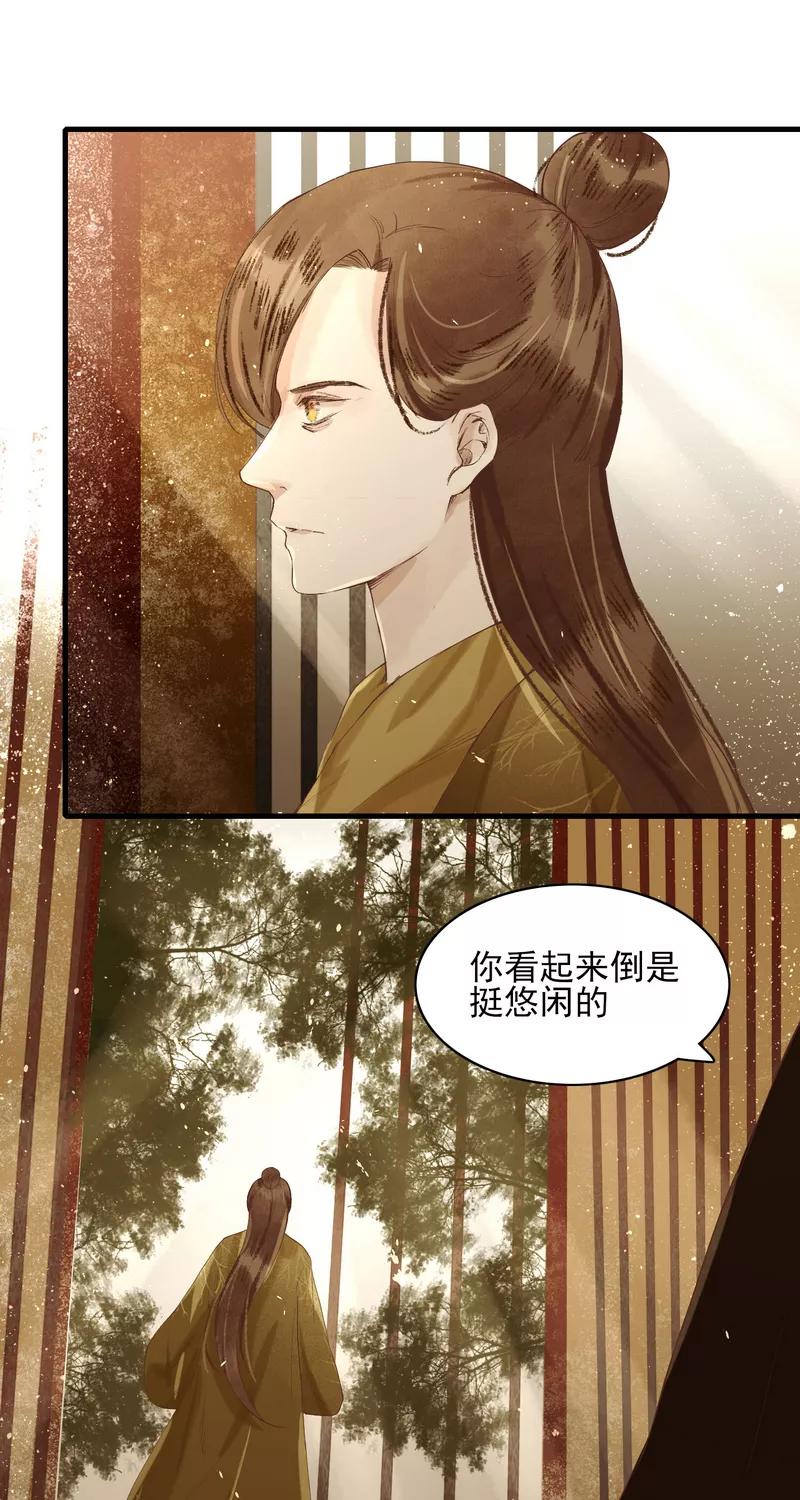 《狩鹤》[第18话] 复活阿修罗？ 第20页