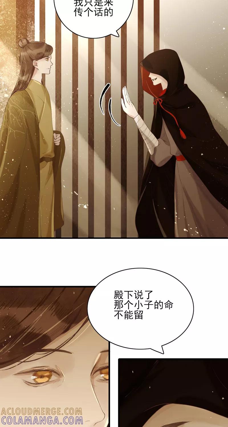 《狩鹤》[第18话] 复活阿修罗？ 第23页