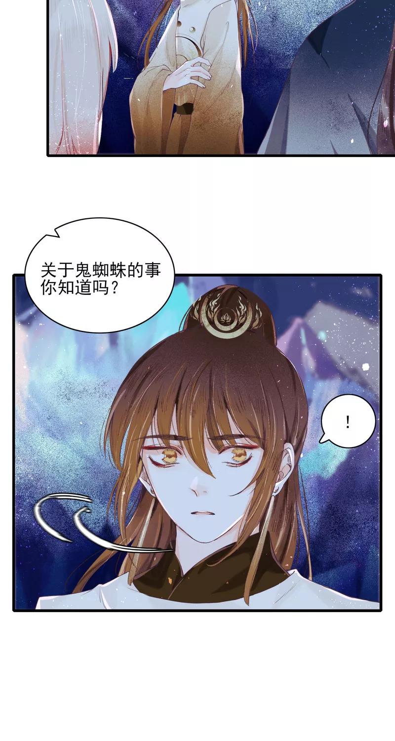 《狩鹤》[第18话] 复活阿修罗？ 第12页