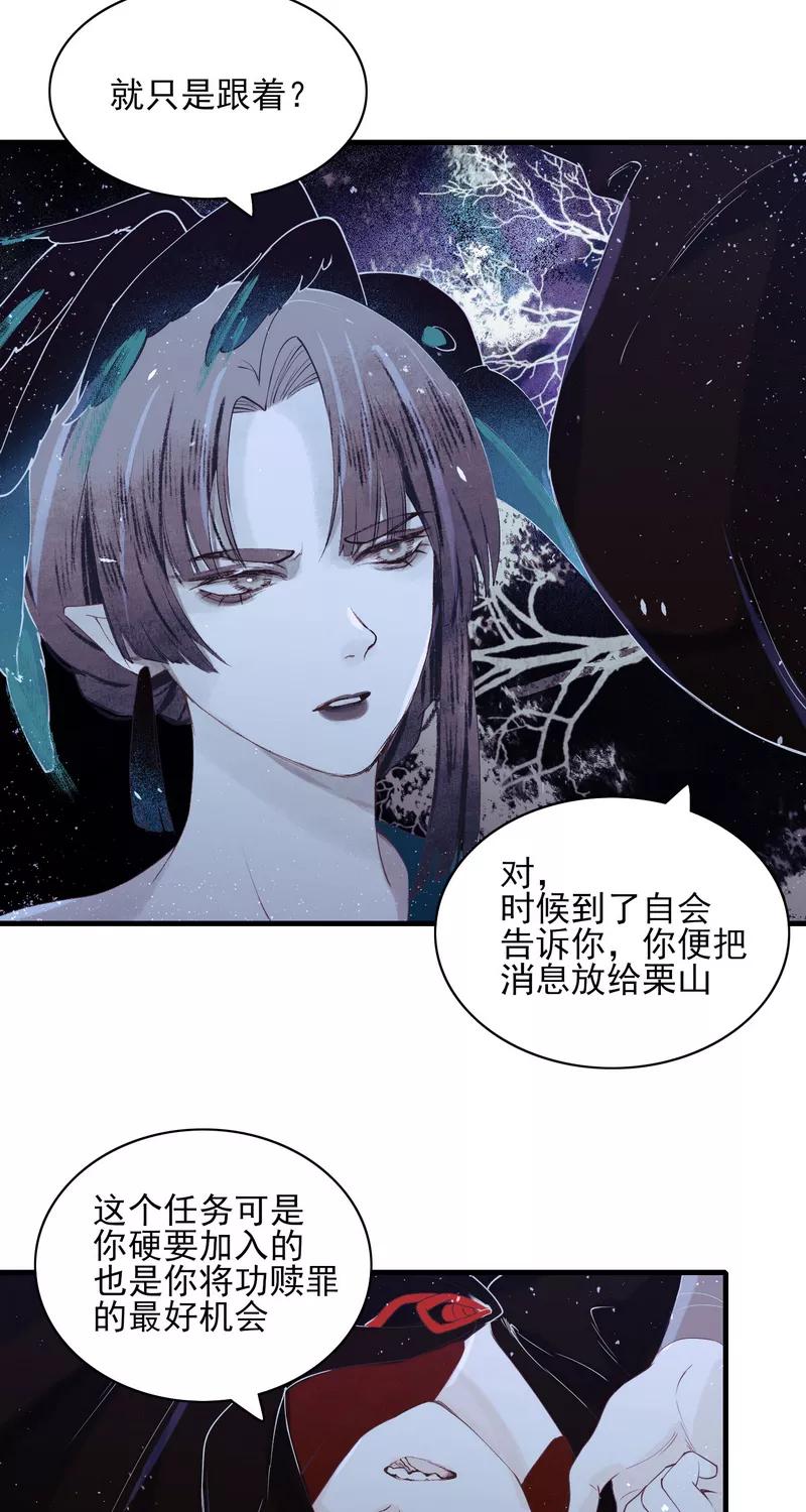 《狩鹤》[第18话] 复活阿修罗？ 第28页