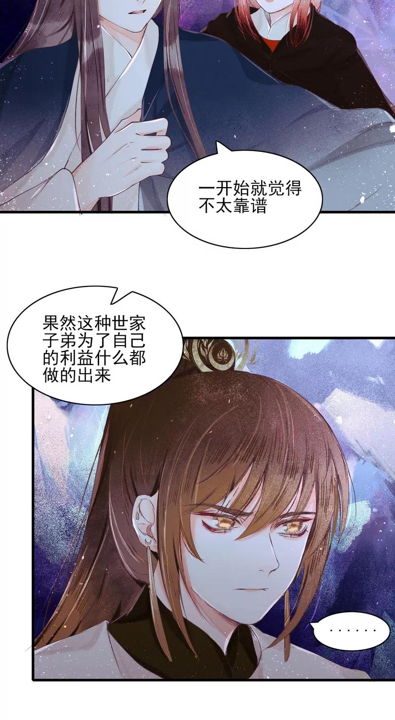 《狩鹤》[第18话] 复活阿修罗？ 第10页