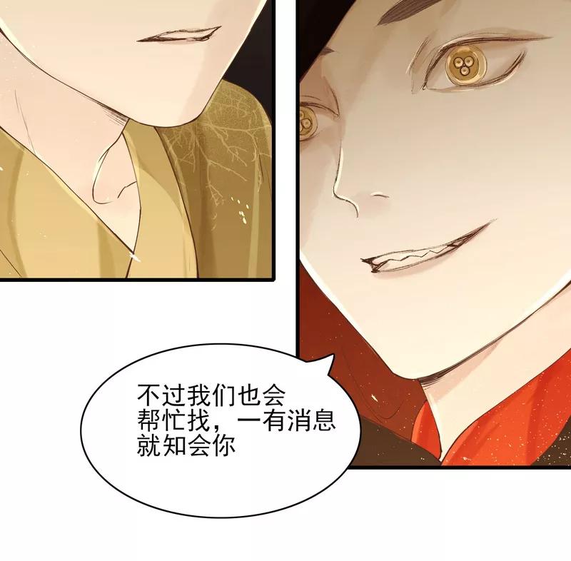 《狩鹤》[第18话] 复活阿修罗？ 第24页
