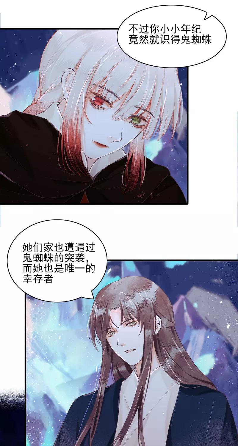 《狩鹤》[第18话] 复活阿修罗？ 第16页