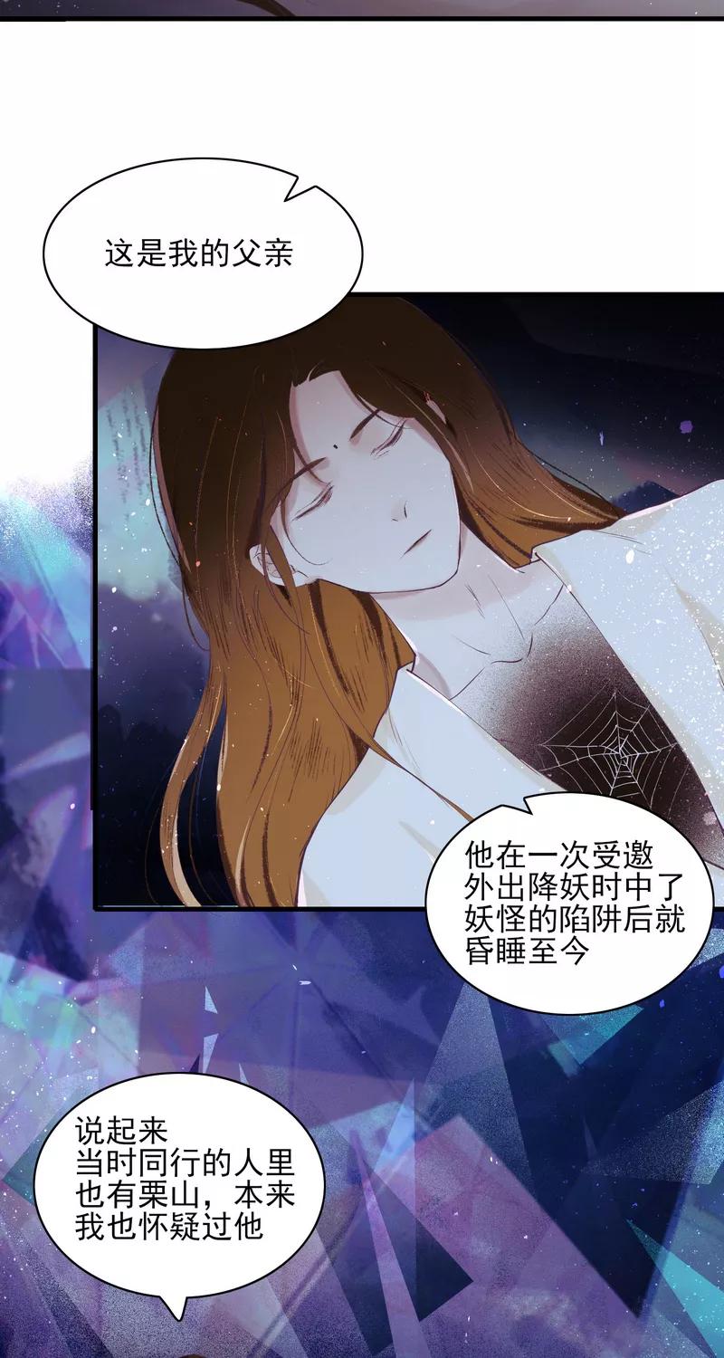 《狩鹤》[第18话] 复活阿修罗？ 第14页