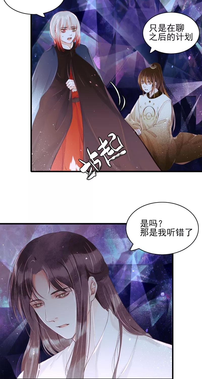 《狩鹤》[第18话] 复活阿修罗？ 第8页