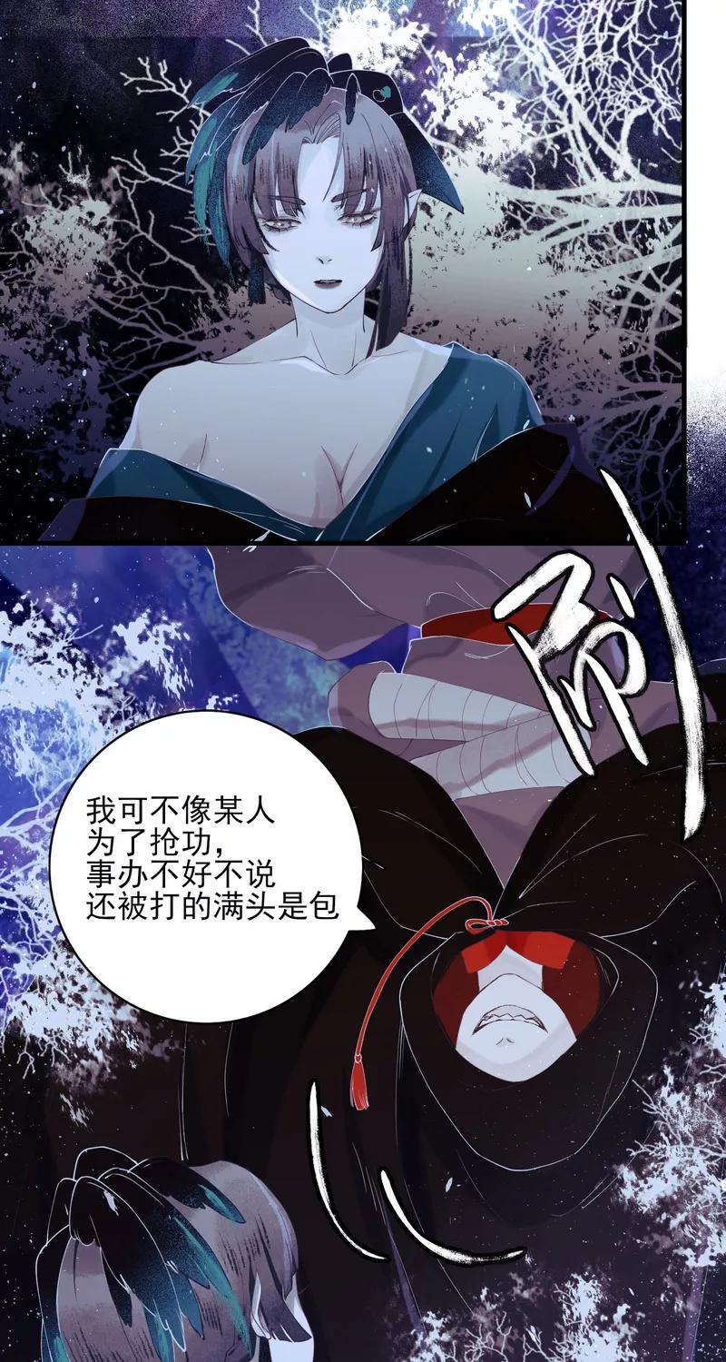 《狩鹤》[第18话] 复活阿修罗？ 第26页