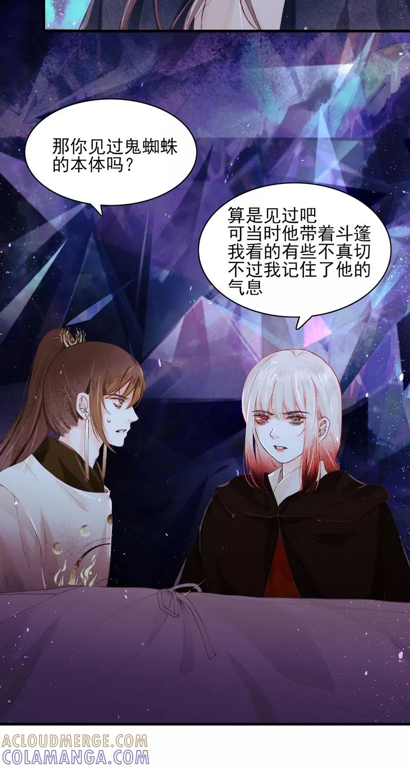 《狩鹤》[第18话] 复活阿修罗？ 第17页