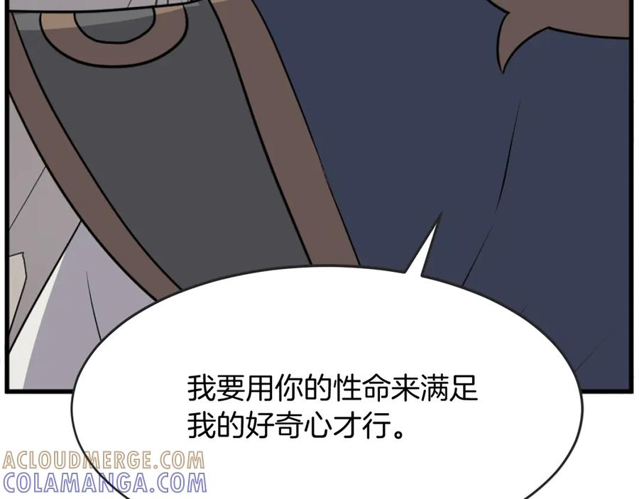 《重生不死尊》第196话 刻骨铭心的痛苦 第105页