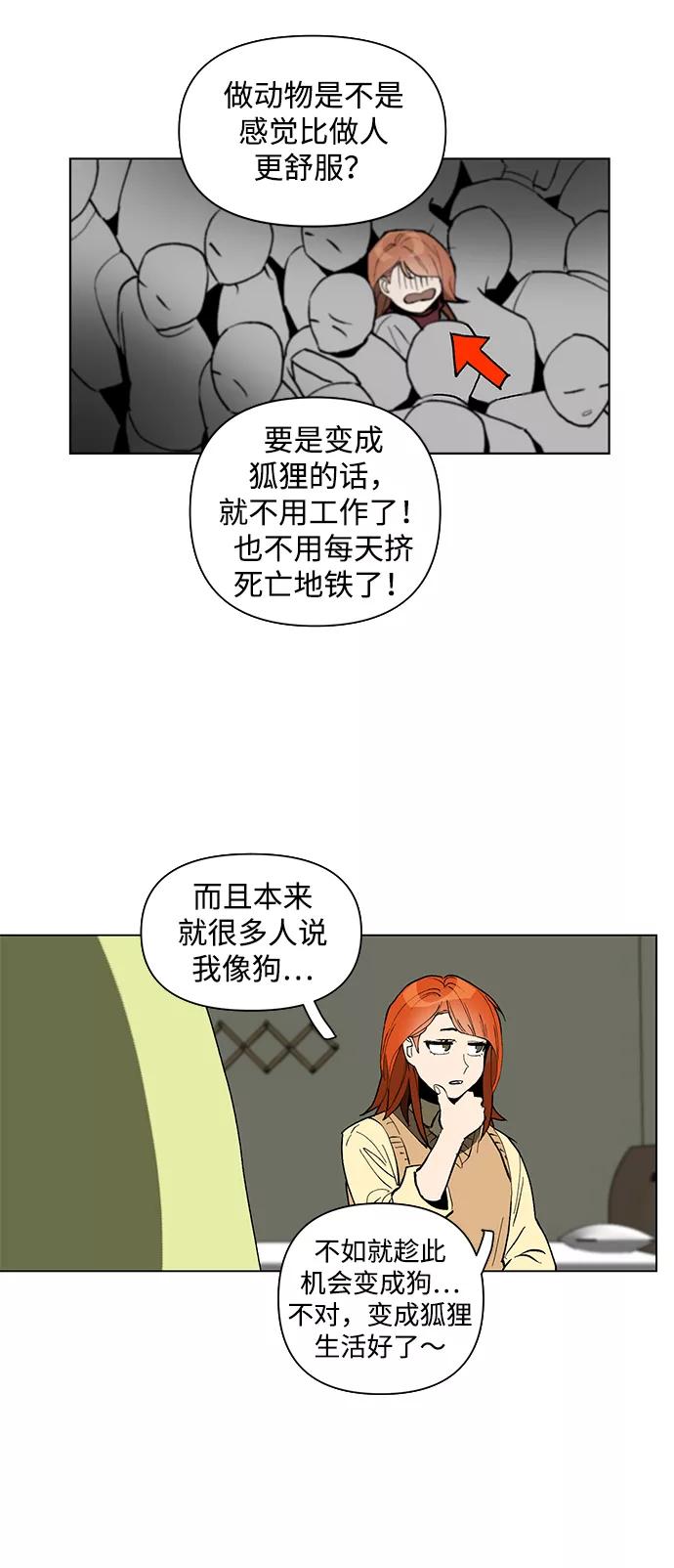 《狐尾奇缘》第2话 第35页