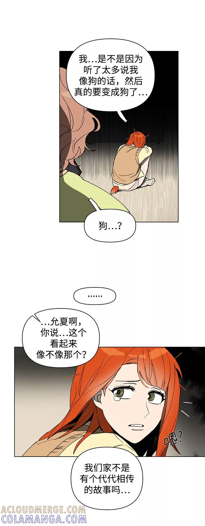 《狐尾奇缘》第2话 第10页