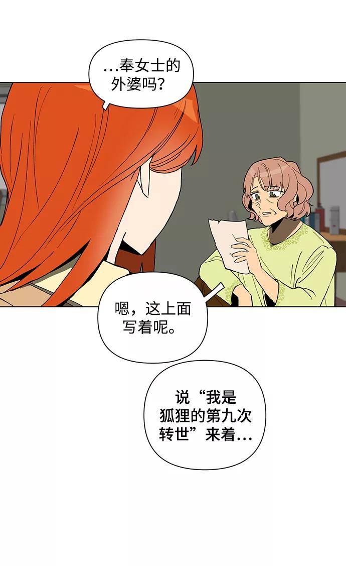 《狐尾奇缘》第2话 第29页