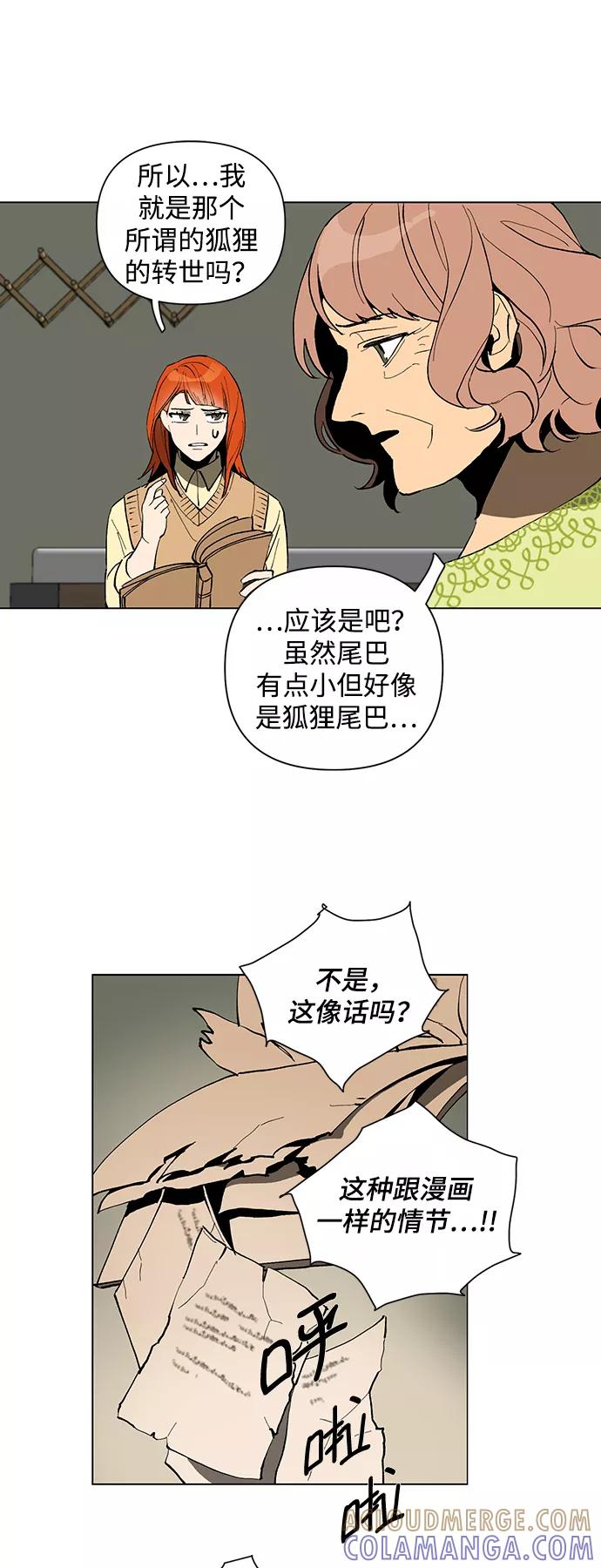 《狐尾奇缘》第2话 第25页
