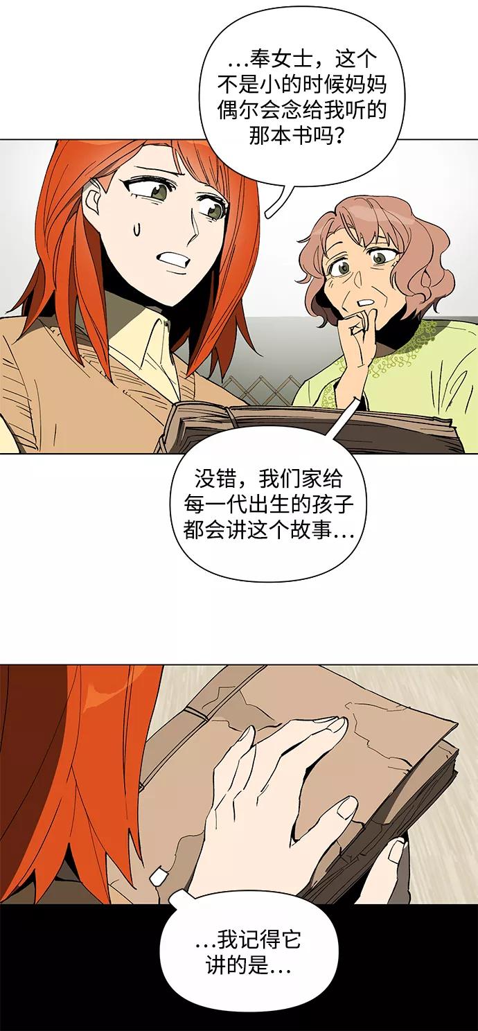 《狐尾奇缘》第2话 第12页