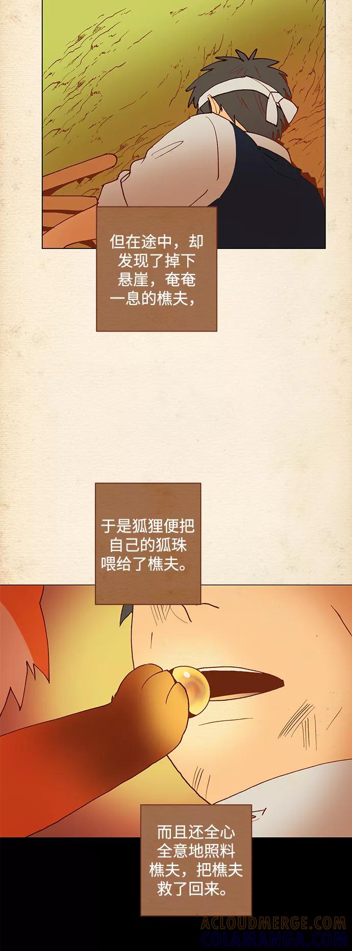《狐尾奇缘》第2话 第19页