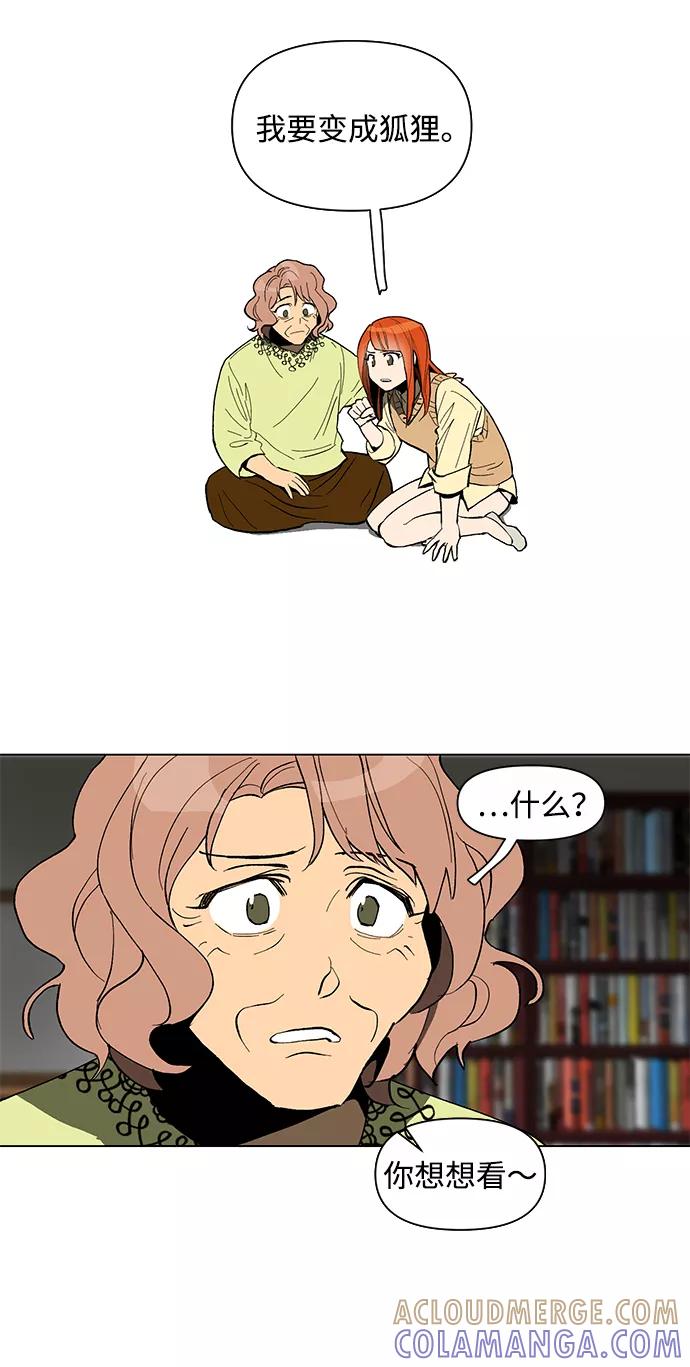 《狐尾奇缘》第2话 第34页