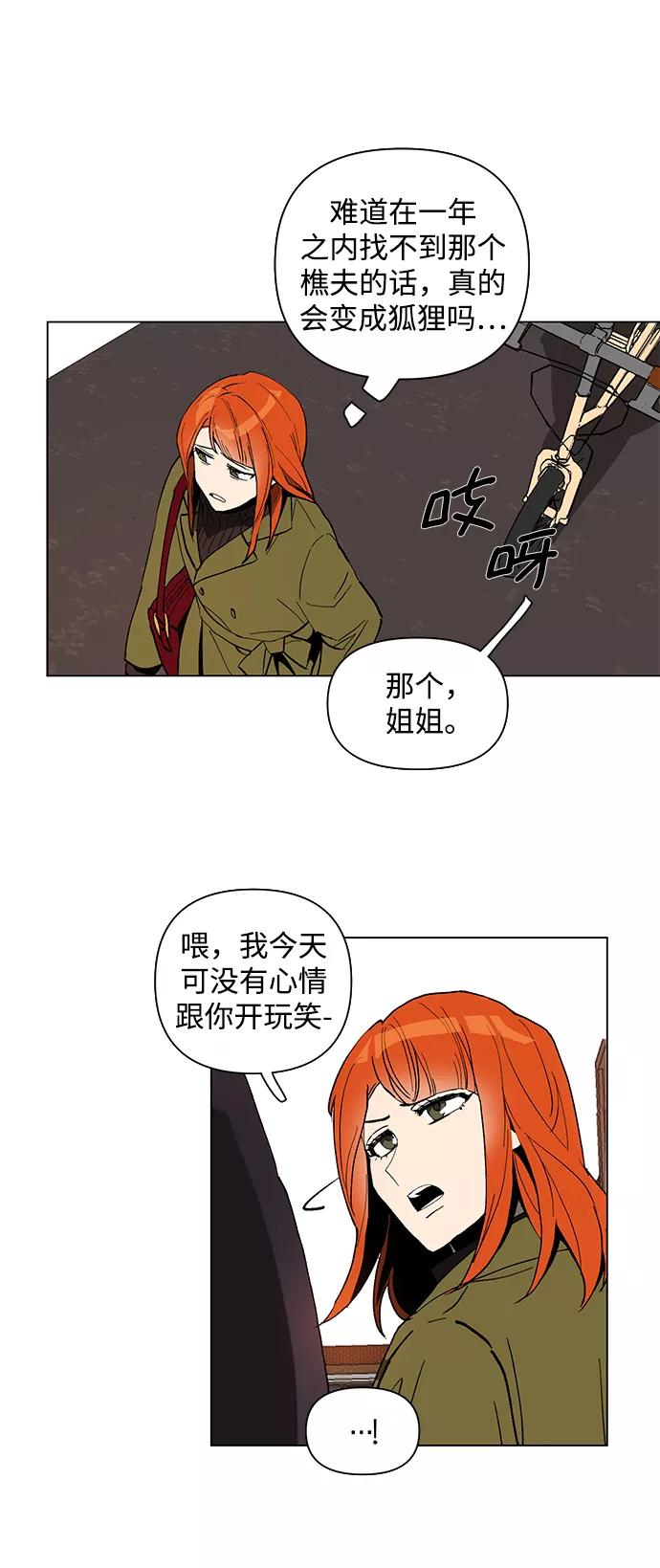 《狐尾奇缘》第2话 第39页