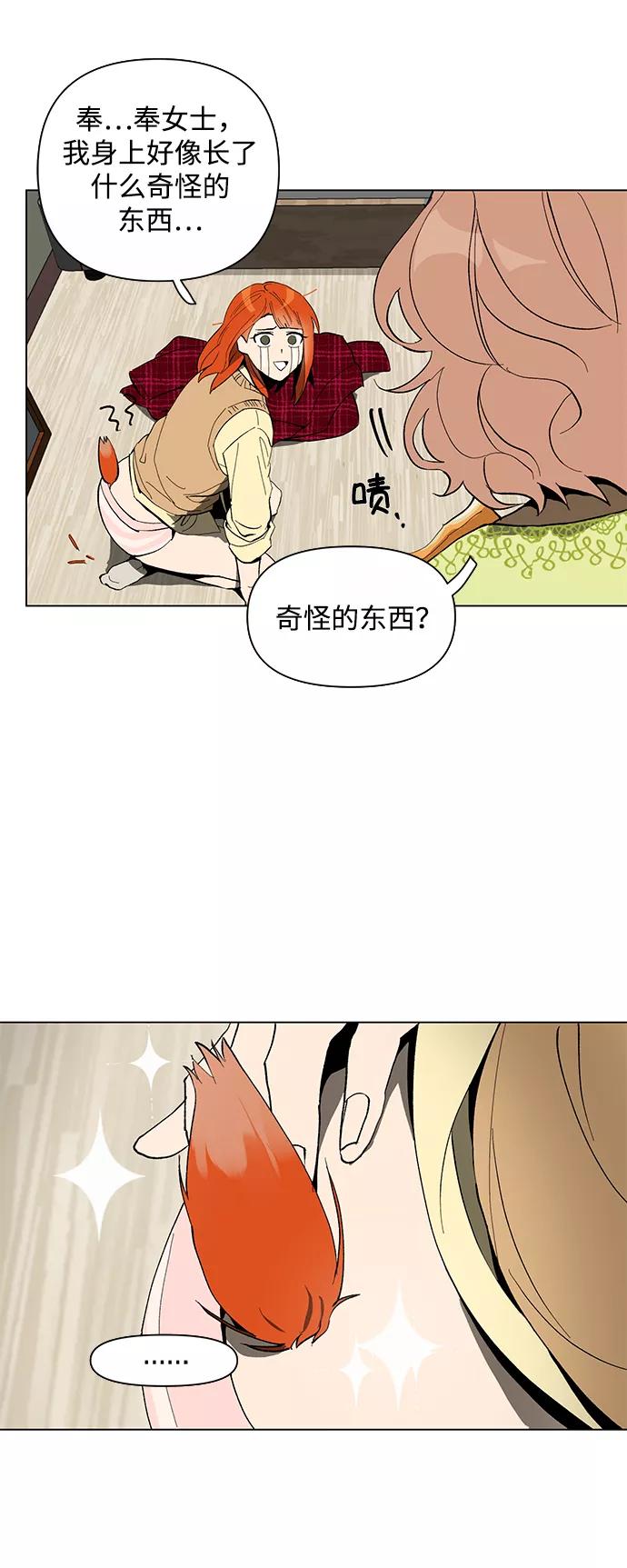 《狐尾奇缘》第2话 第6页