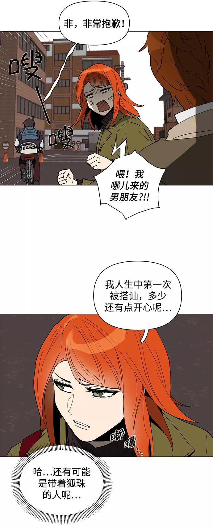 《狐尾奇缘》第2话 第44页