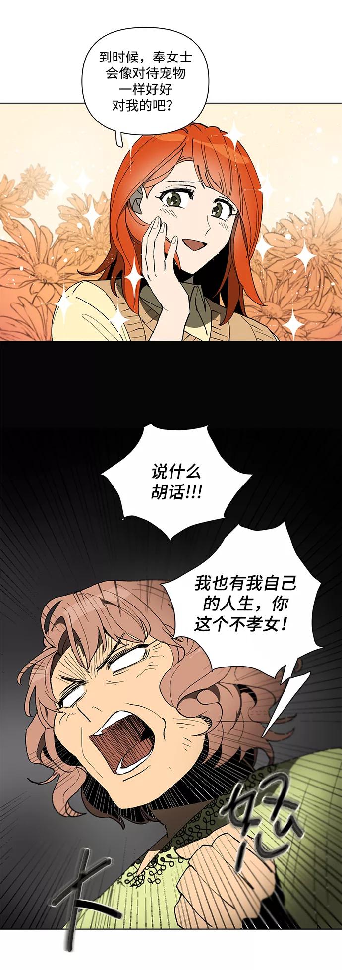 《狐尾奇缘》第2话 第36页