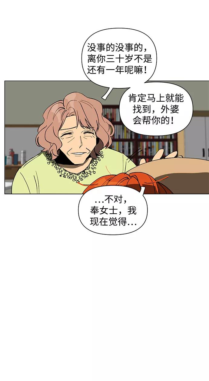 《狐尾奇缘》第2话 第33页