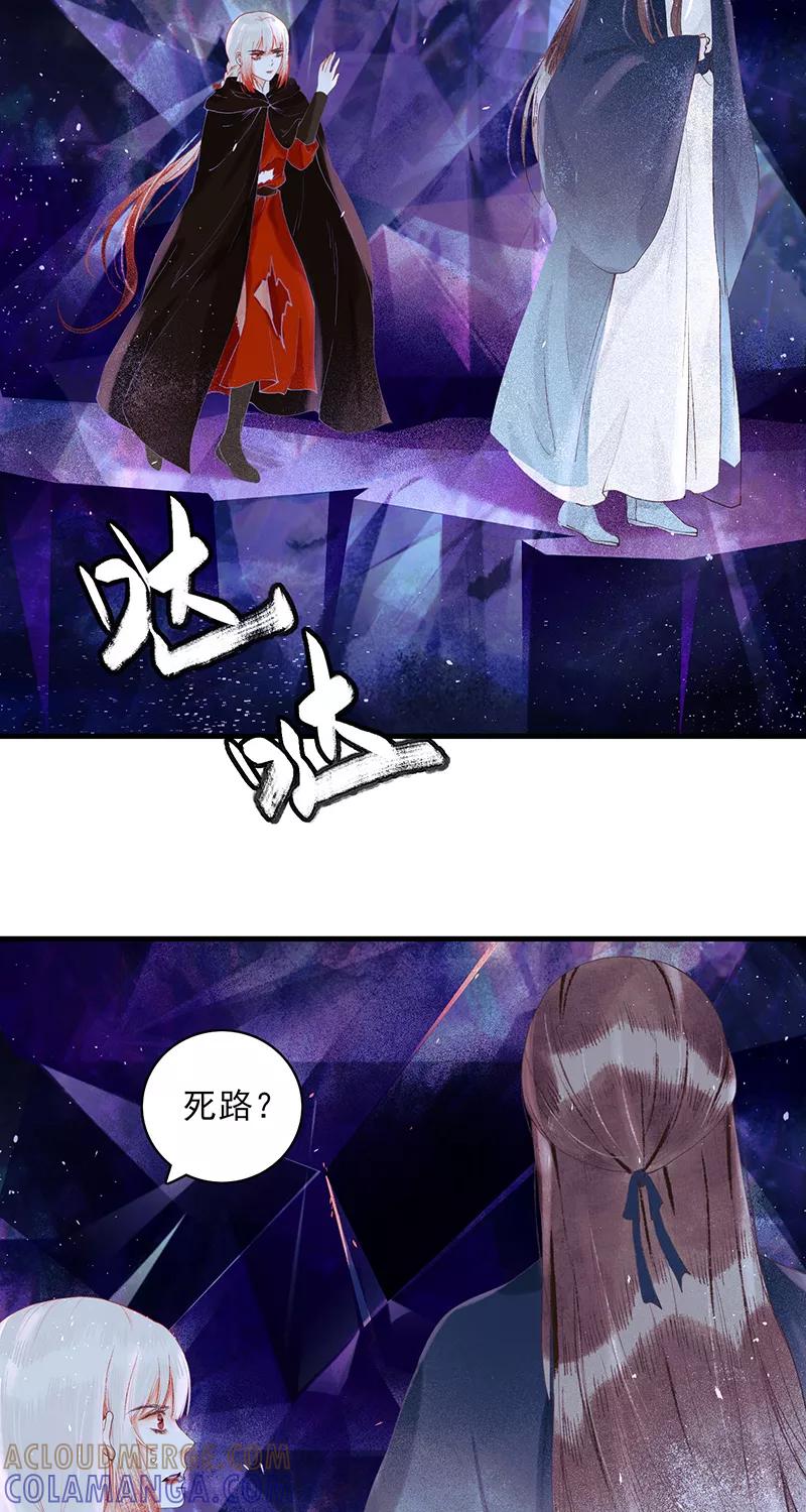 《狩鹤》[第19话] 白家 第9页