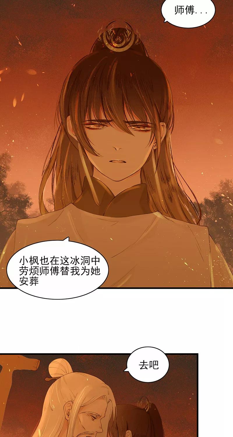 《狩鹤》[第19话] 白家 第24页