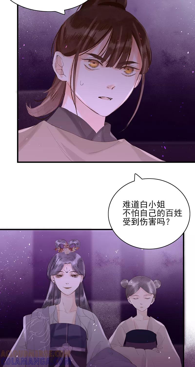 《狩鹤》[第19话] 白家 第29页